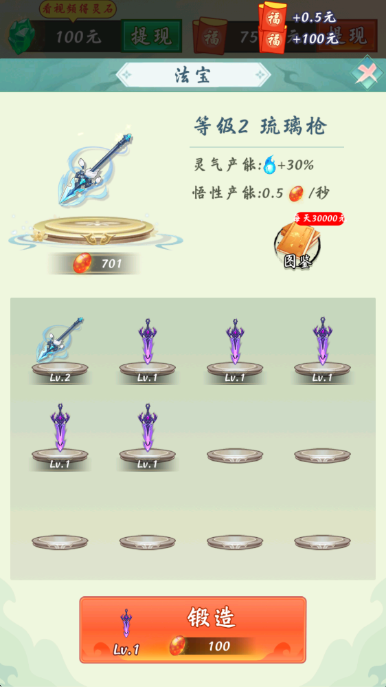 简单修仙 1.1.1 赚钱版 0