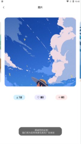 晚夏壁纸 1.6 安卓版 3