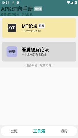 APK逆向手册 1.2.7 安卓版 3