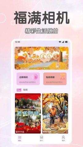 福满相机 1.1.9 安卓版 1