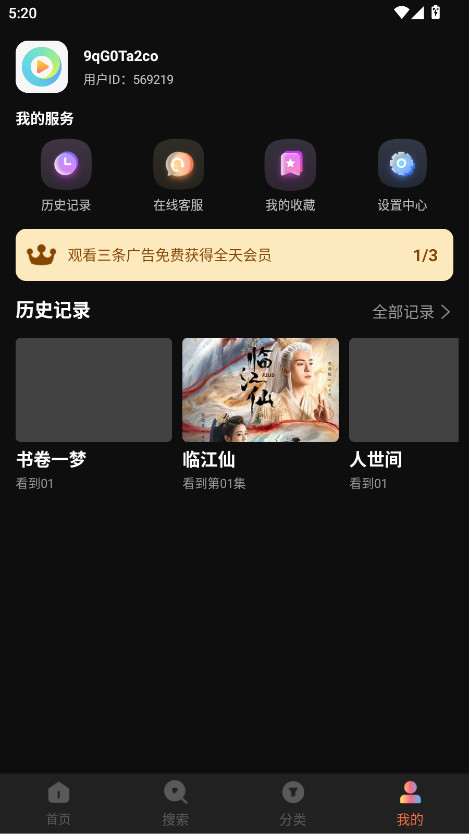 清风视频 1.6.0.0 安卓版 3