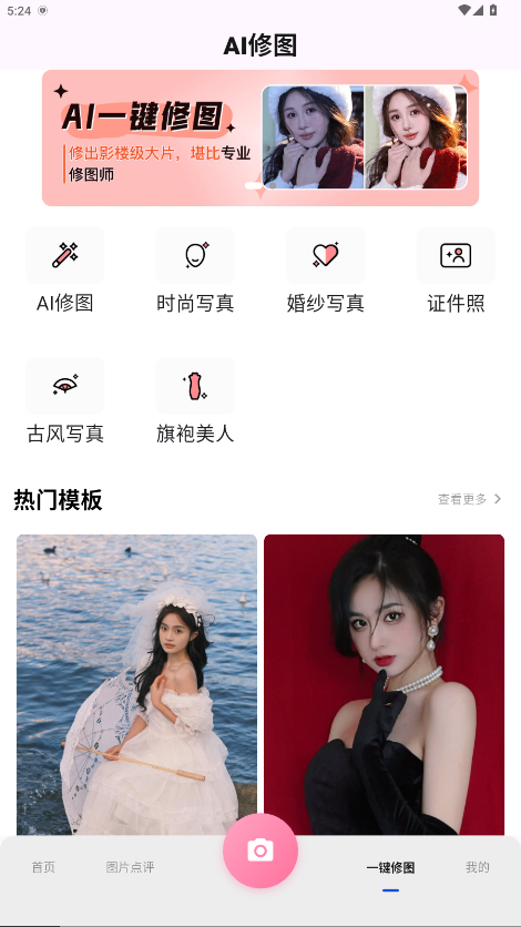 美姿构图相机 1.1.3 安卓版 1