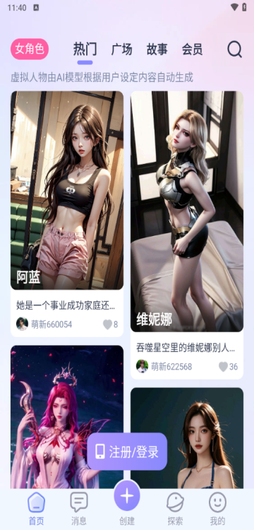 AI Honey 1.3.9 安卓版 3