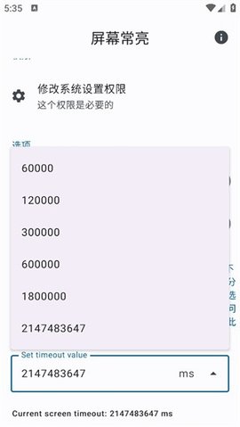 屏幕常亮工具 1.26.1 官方版 1