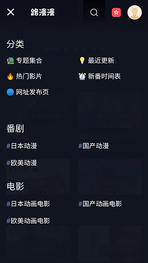 路漫漫动漫 1.0.2 最新版 2