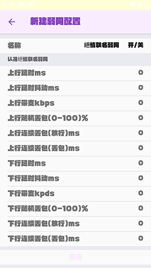 绝情联名弱网 絕情联名弱网 安卓版 1