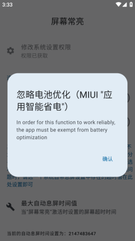 Keep Screen On 1.26.1 安卓版 2