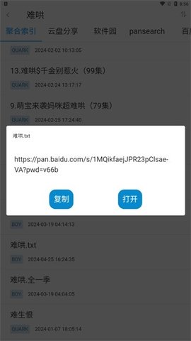易云搜 0.0.7 安卓版 1