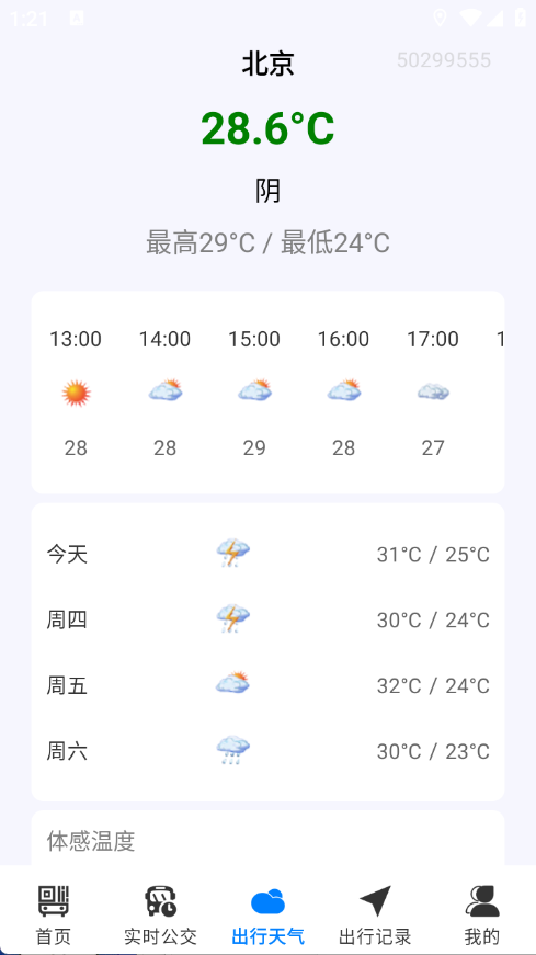 公交车一码通 2.0.0.1 安卓版 1