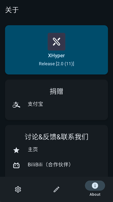 XHyper 2.0 安卓版 2