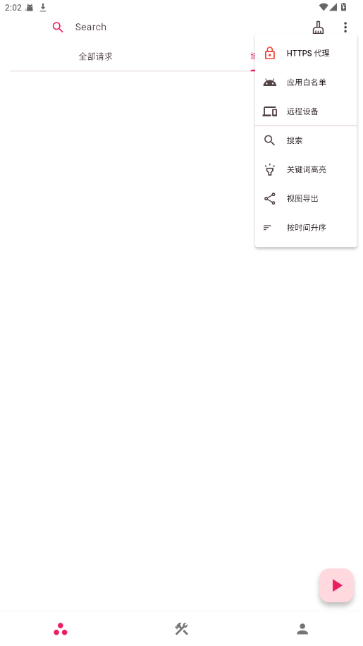 ProxyPin 1.2.0 官方版 3