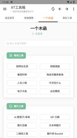 XT工具箱 3.2.1 安卓版 1