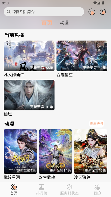 喵喵动漫纯净版
