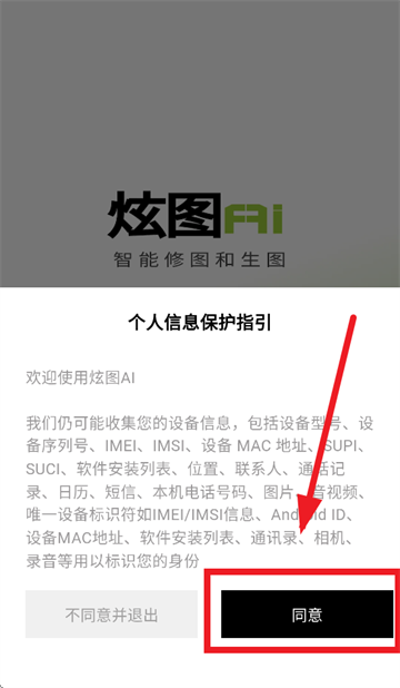 炫图AI app下载