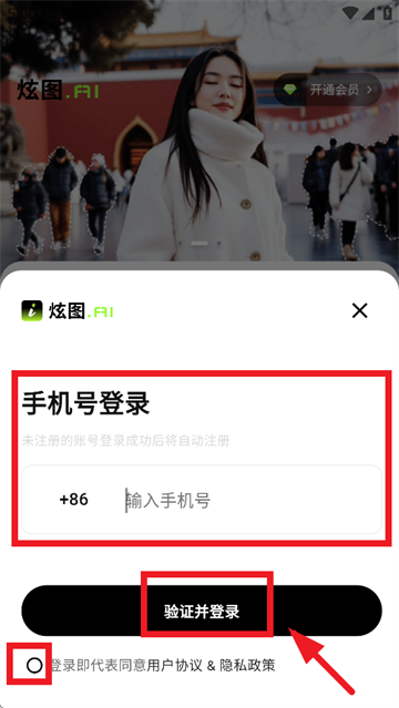 炫图AI app下载