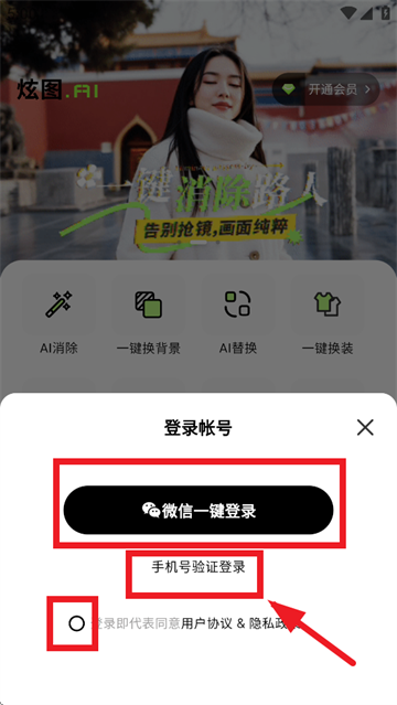 炫图AI app下载