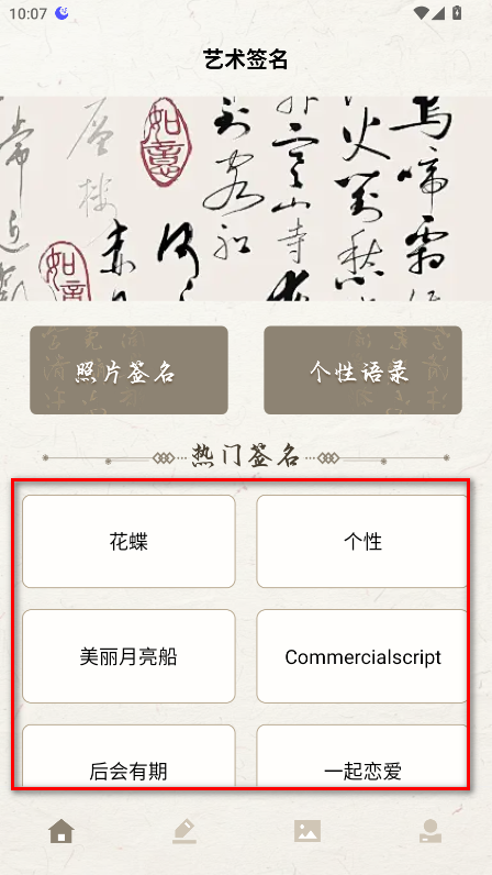 明星签名设计去广告版