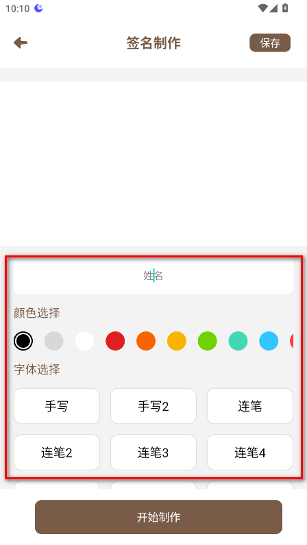 明星签名设计去广告版