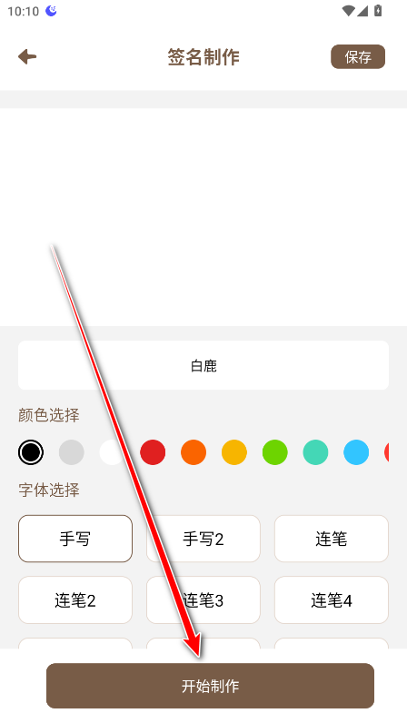 明星签名设计去广告版