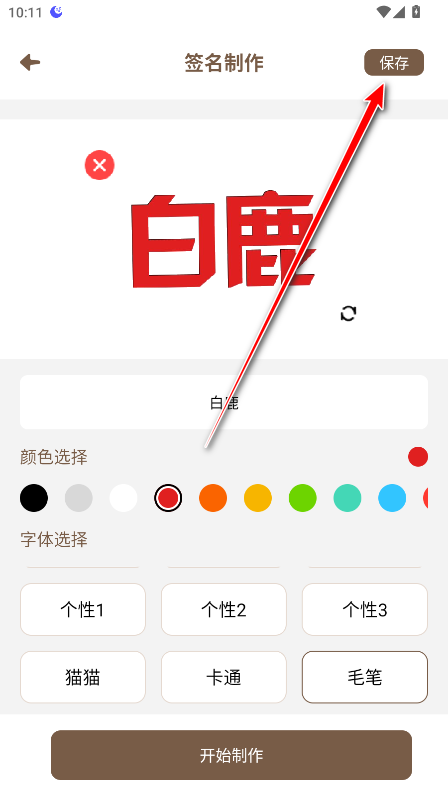 明星签名设计去广告版