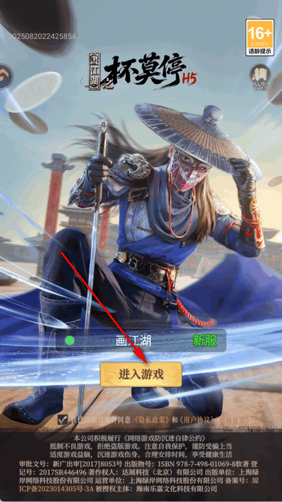 画江湖之杯莫停H5官方版
