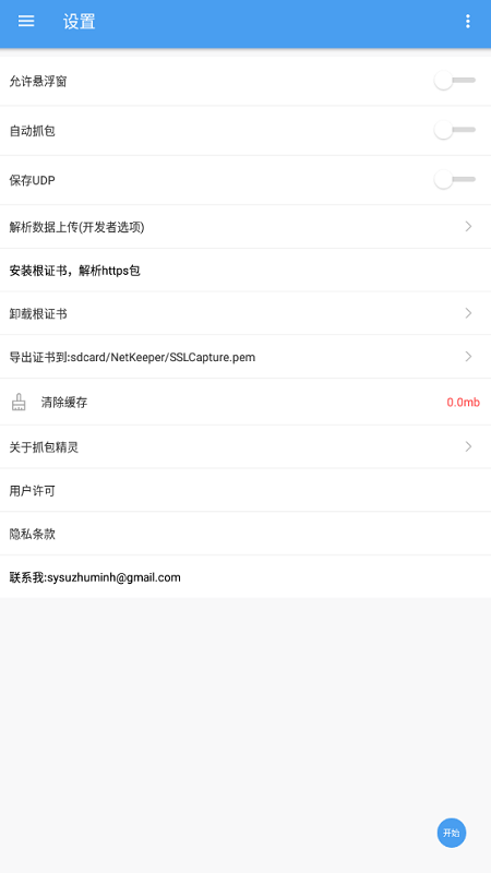 netkeeper 1.4.3_2022_5_2_17_31 安卓版 1