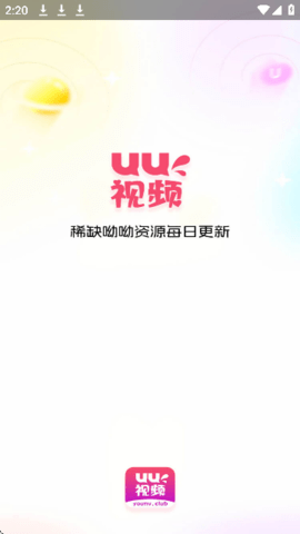 UU视频 3.2.9 安卓版 3