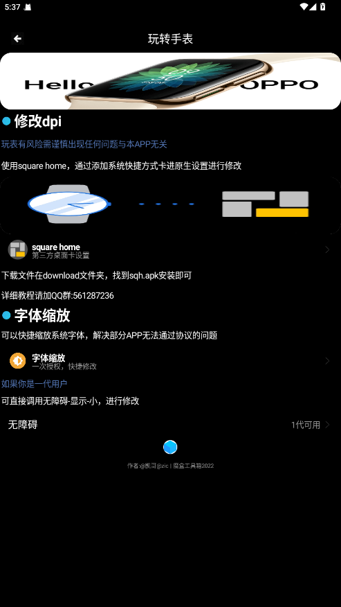 魔盒工具箱2.0手表版 2.0.0 安卓版 2