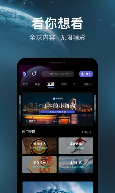 直播地球 5.6.1 官方版 1