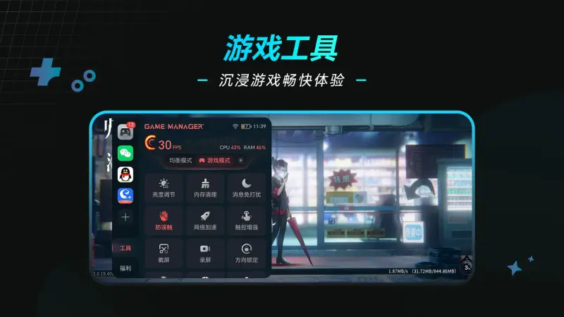 Game Manager 18.0.26.305 安卓版 3