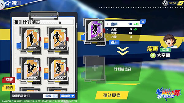 队长小翼王牌对决 1.24.5 安卓版 2