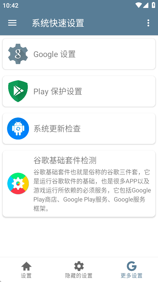 系统快速设置无广告版 1.0.7 免广告版 2