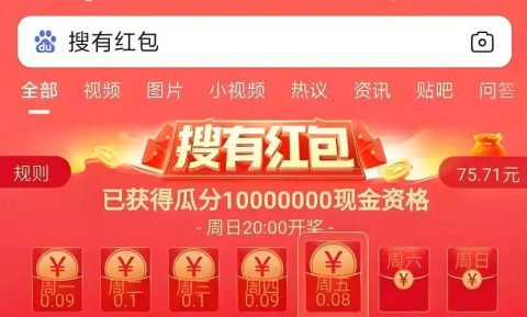 搜有红包活动入口-搜有红包入口位置2025