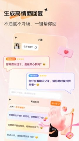 恋爱帮帮 1.0.0 安卓版 3