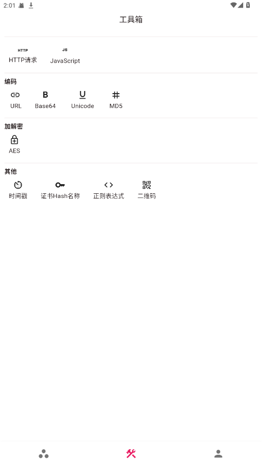 ProxyPin 1.2.0 官方版 1