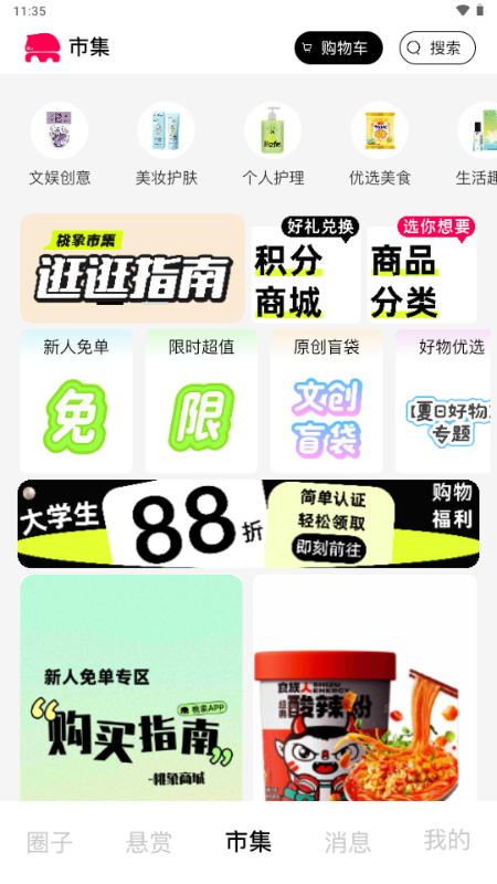 桃象校园 4.0.5 安卓版 4