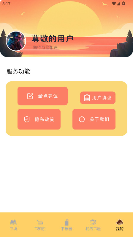 Bras小书 1.1 安卓版 4