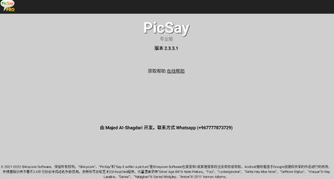 PicSayFull专业版 2.3.3.1 安卓版 3