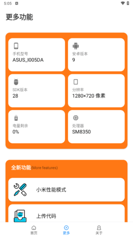 小雷画质助手 2.9 最新版 3