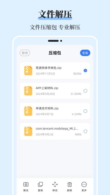 文件管理iDoc解压专家 3.4.341 安卓版 2