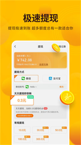 每天赚点兼职 2.69 最新版 2