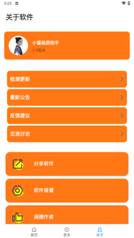 小雷画质助手 2.9 最新版 1