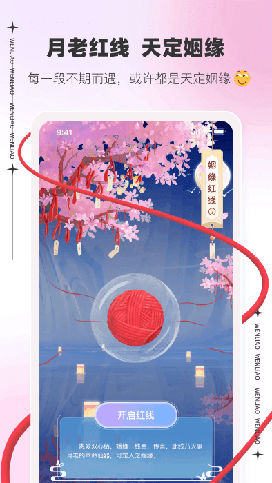 文撩 3.4.1 安卓版 3