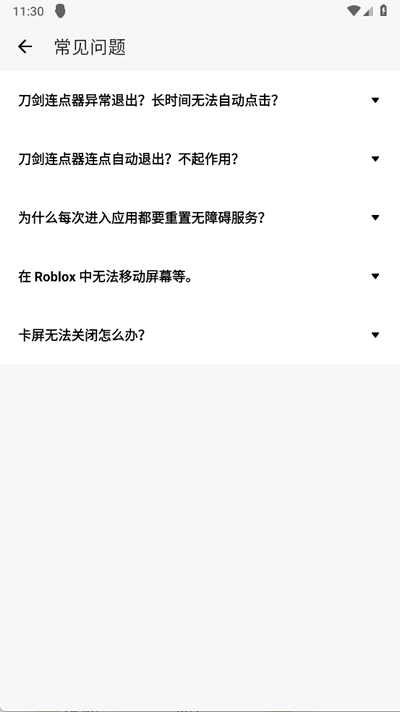 刀剑连点器4.0 2.9.66 安卓版 1
