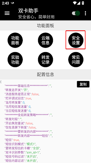 双卡助手 9.0.6 安卓版 2