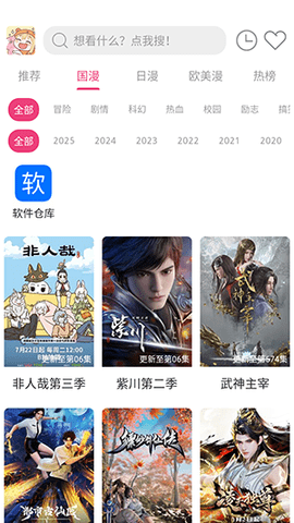 森屋动漫 1.01 安卓版 2