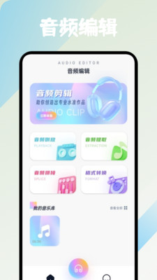 音流剪辑 1.1 安卓版 3