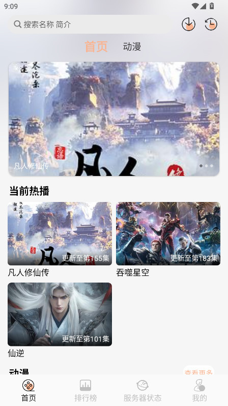 喵喵动漫无广告版 2.0.0 免广告版 0