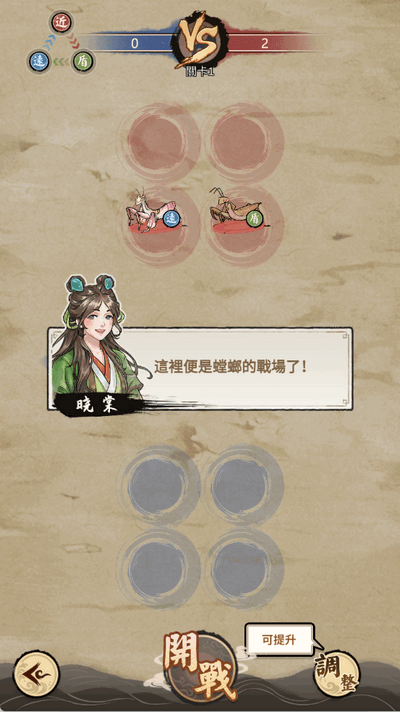 极品螳螂 2.0.5 安卓版 0