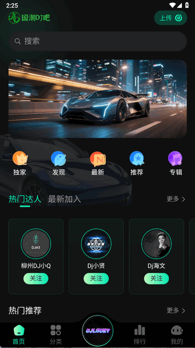 国潮DJ吧 1.1.2 安卓版 3